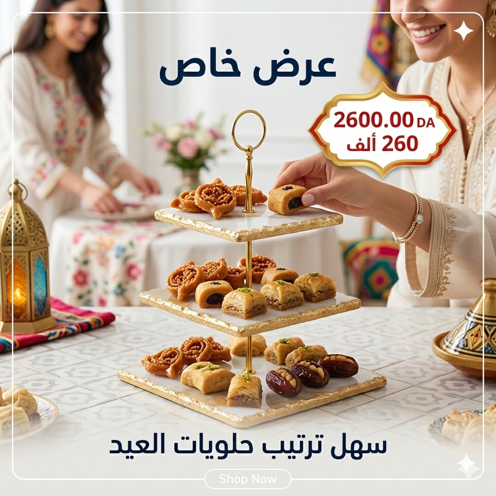 ستاند تقديم 3 طبقات – فخامة تشرفك قدام ضيوفك ✨